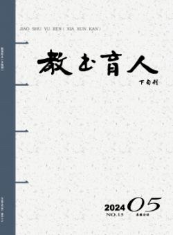 教书育人·高教论坛期刊